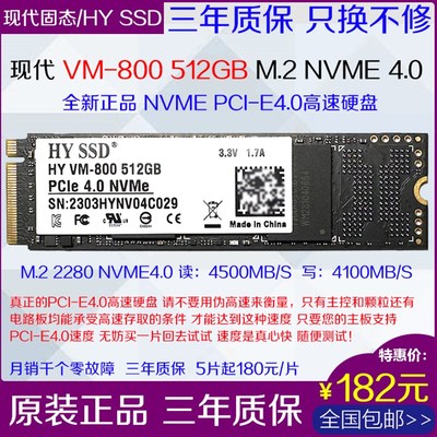 HY现代M.2固态硬盘12l8G 256G 512G 1TB NVME4.0 2280 PCI-E3.0