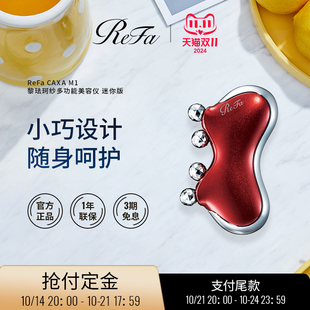 CAXA ReFa M1面部美容仪脸部按摩仪面部滚轮提拉美容仪器家用现货