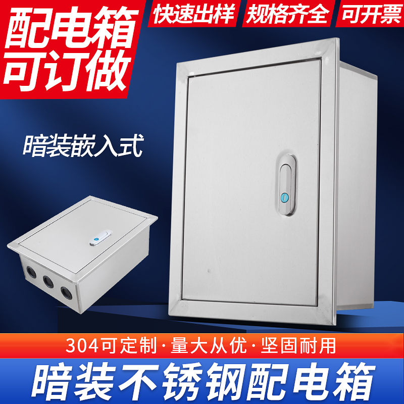 暗装配电箱201/304嵌入式镶墙电控箱控制箱设备箱电表照明箱订做