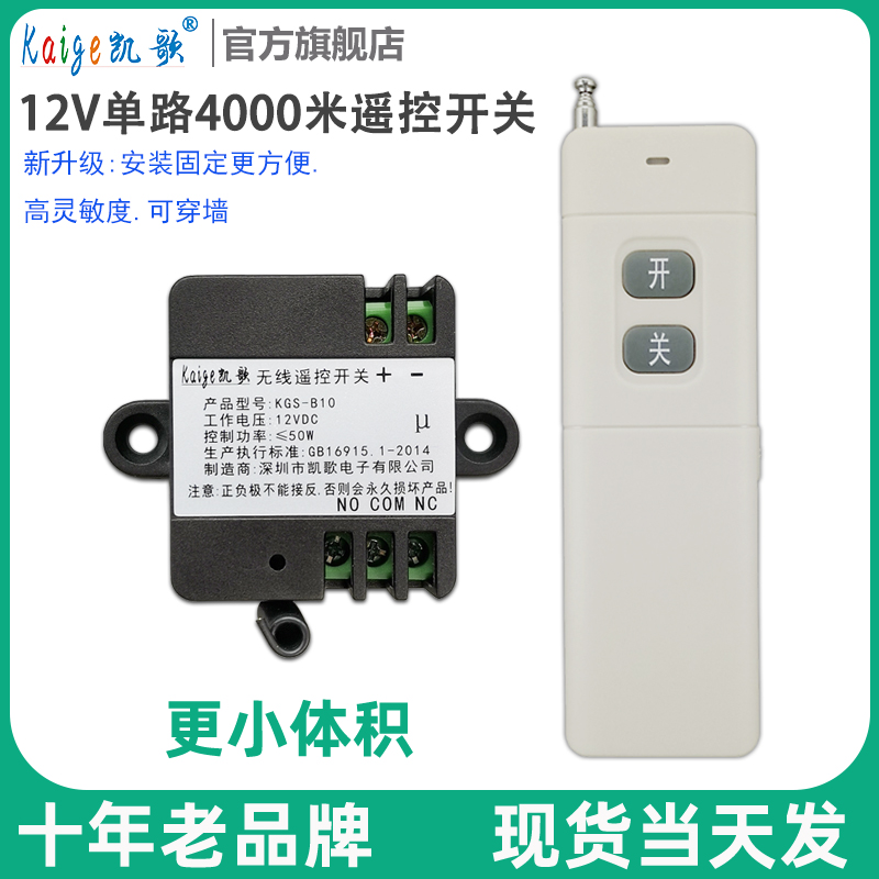 4000米无线遥控开关模块 直流12V 1路 门禁遥控器 继电器车用