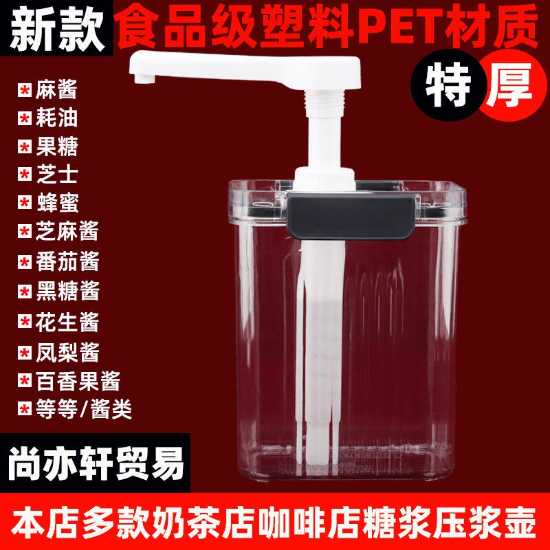 糖压瓶奶茶店果酱果汁挤压瓶大容量手压泵头咖啡店商用糖浆按压瓶