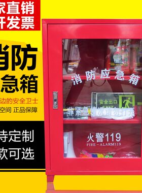 疏散引导箱应急逃生消防器材柜全套消防引导箱微型消防站应急箱