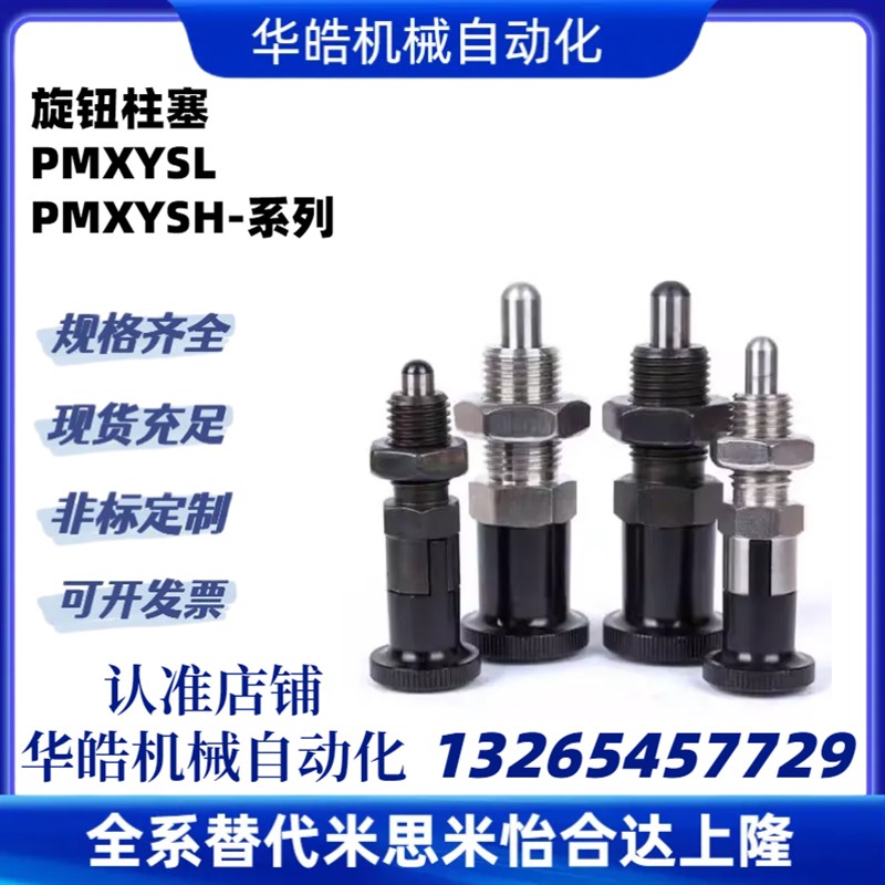 旋钮柱塞 分度销 PMXYSL PMXYSH PXYSL PXYSH10 12 16 20