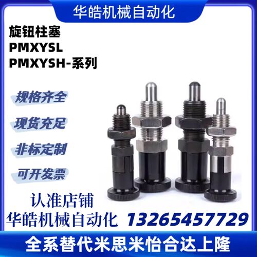 旋钮柱塞 分度销 PMXYSL PMXYSH PXYSL PXYSH10 12 16 20