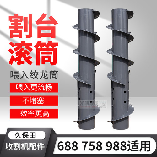 久保田688 758 988u收割机配件割台大滚筒喂入绞龙引入桶加强型
