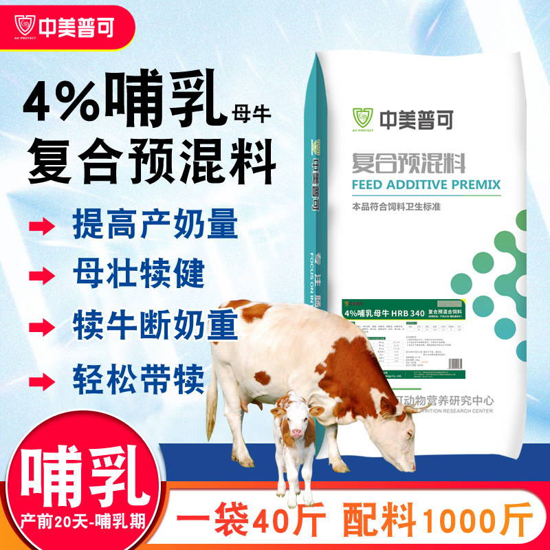 新品4%牛用预混料犊牛育肥牛肉牛拉骨架催肥繁殖母牛专用饲料添加