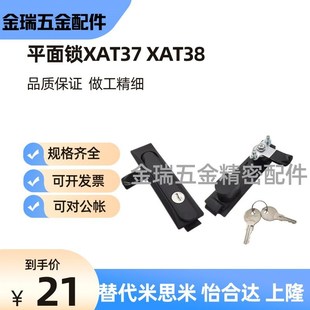 替怡合达平面锁XAT27 XAT37/XAT38把手拉起转动式C型门锁