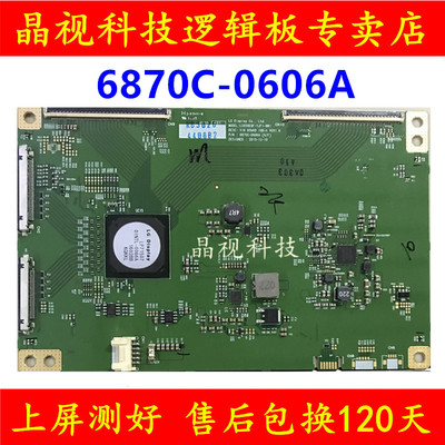 LG LC650EQF-YJF1-8W1 6870C-0606A 逻辑板 120HZ 4K电视用