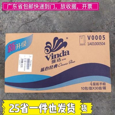 维达手帕纸面巾纸长款大包装纸手帕纸300小包 V0005餐巾纸手纸