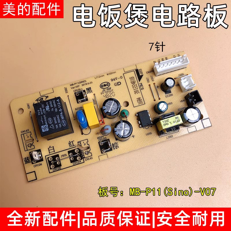 电饭b煲MB-P11(Sino)-V07主板FS3018Q/FS3018/RS4078电源板