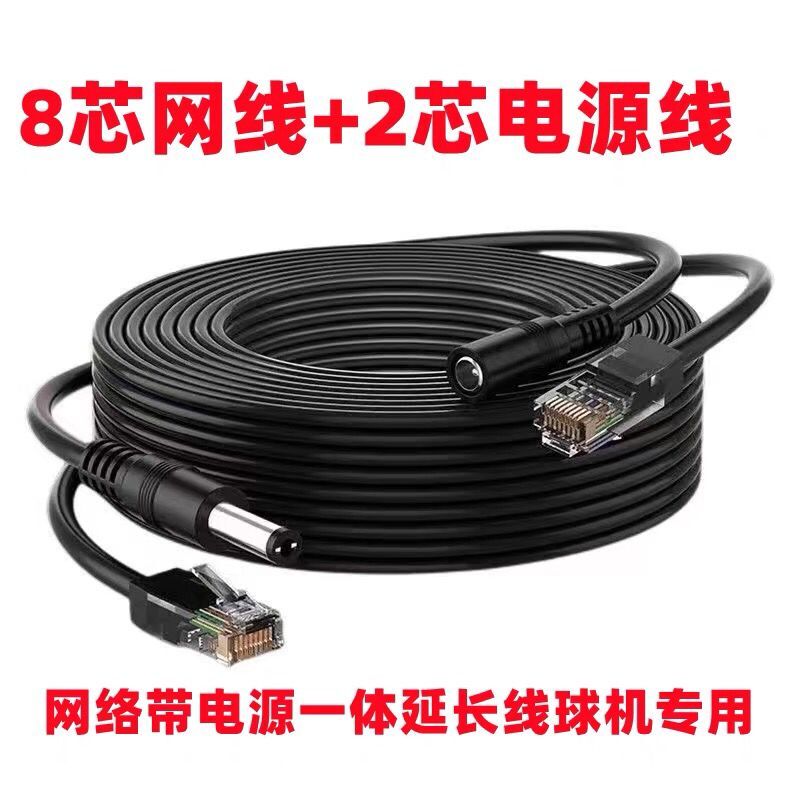 热销摄像头成品线二合一电源一体线12V监控网络球机网口+DC头监控
