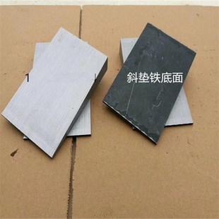 斜铁垫片调整塞铁铁楔子斜铁平设备水平垫铁钢制Q235斜垫片楔铁