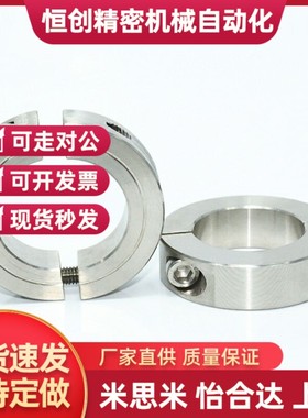 分离型固定环 不锈钢 光轴限位块 55mm 内孔 5.5CM SSCSP SSCSPJ