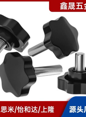 五星把手  HLF-D38/D48/D63-M8 M10 M12带压板型 带压片手柄螺丝