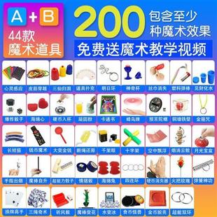 现货速发魔术道具礼盒全套装 益智年会表演儿童节礼物生日近景舞台