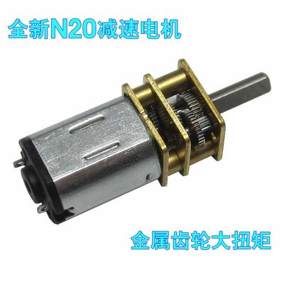 GA12-N20直流减速电机小马达微型齿轮箱低速平衡智能小车3V6V12V