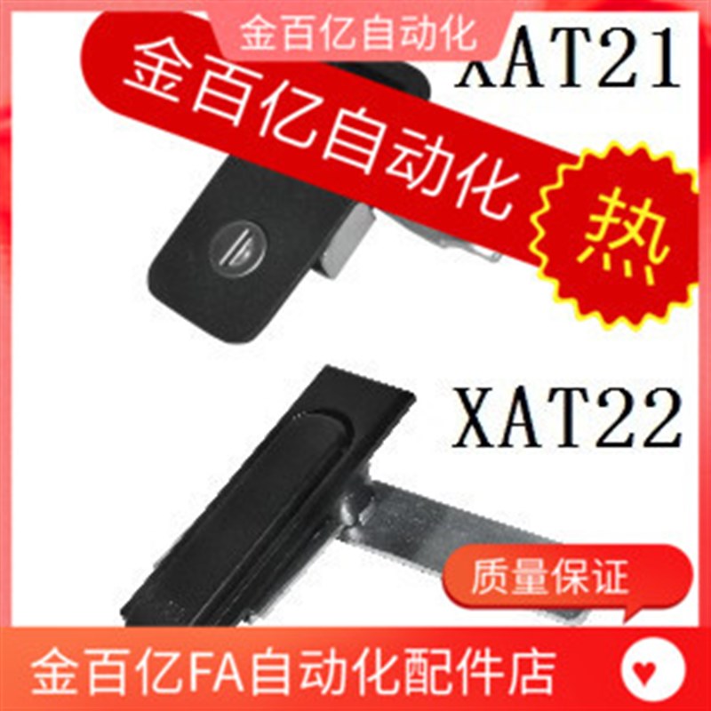 替怡合达XAT21平面锁XAT22/50把手拉起转动式A型工业设备箱柜门锁