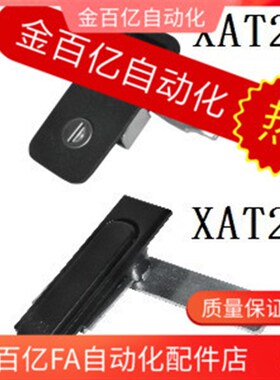 替怡合达XAT21平面锁XAT22/50把手拉起转动式A型工业设备箱柜门锁