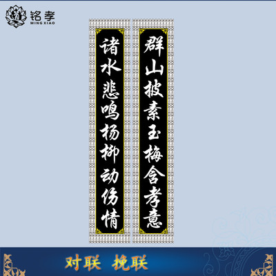 急速发货几十款白事对联灵堂挽联挽帐中堂灵堂布白事殡葬用品2米2