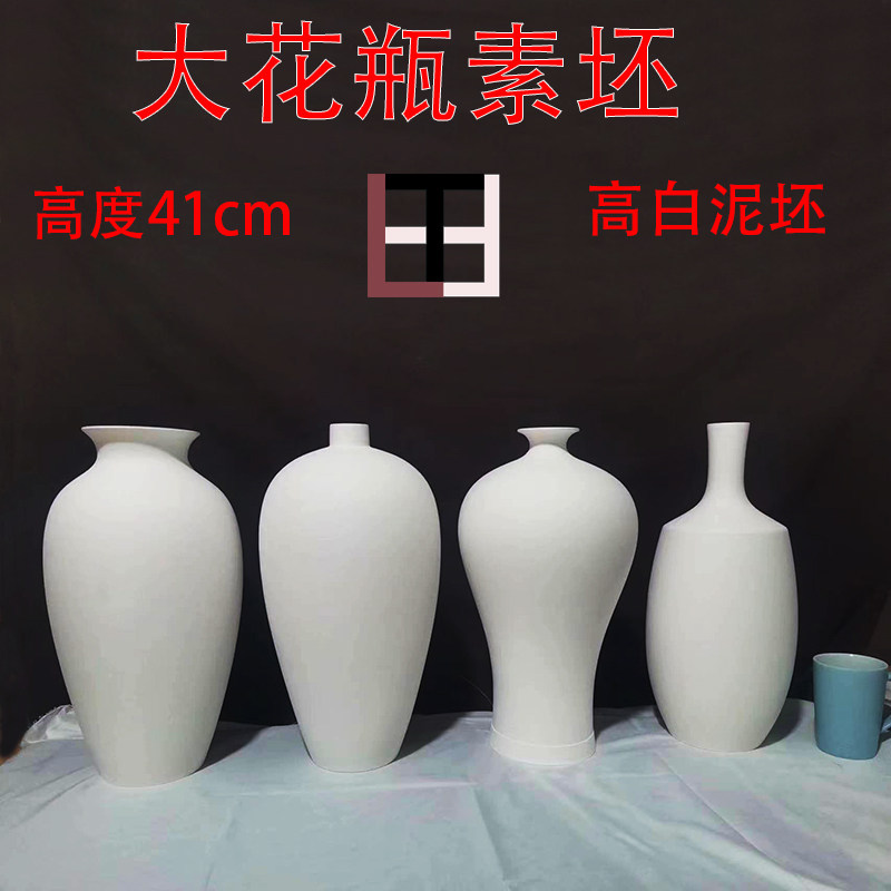 大花瓶素坯陶瓷摆饰花器家居装饰简约小清新DIY陶艺釉下彩高白泥