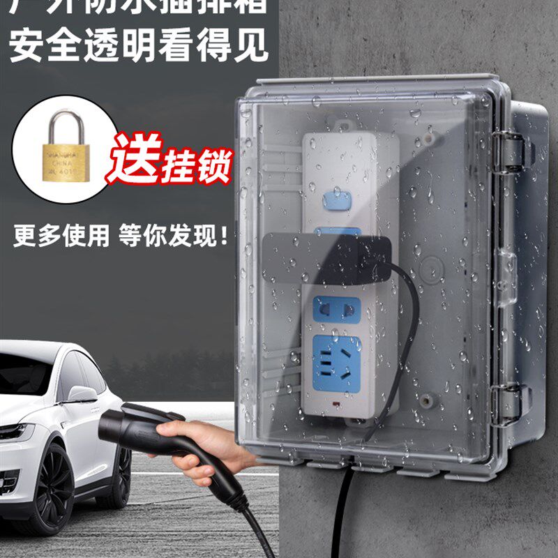 带锁排插防水盒防雨户外露天电瓶汽车充电桩箱防盗移动插座电源盒