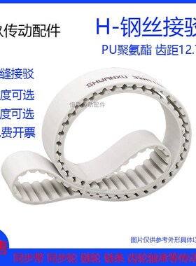 白色PU聚氨酯接驳带钢丝同步带2075H 2080H 2085H 2090H 2095H