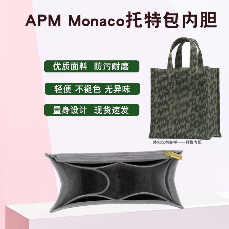 适用APM Monaco托特包内胆包内衬涂鸦印花帆布包中包撑收纳整理