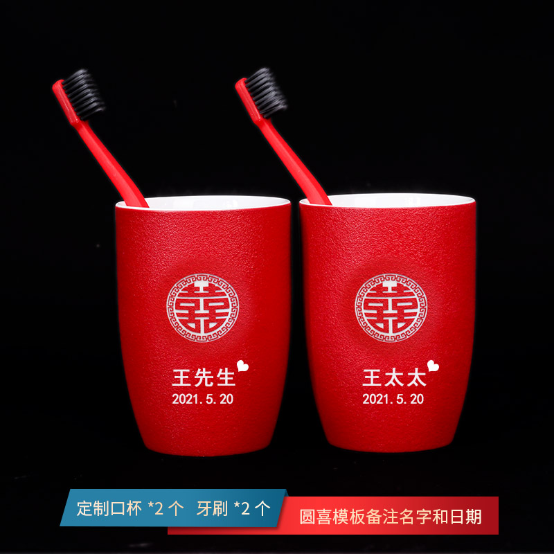 速发结婚礼洗漱杯牙刷杯陪嫁用品情侣一对红色陶瓷漱口杯定制礼盒