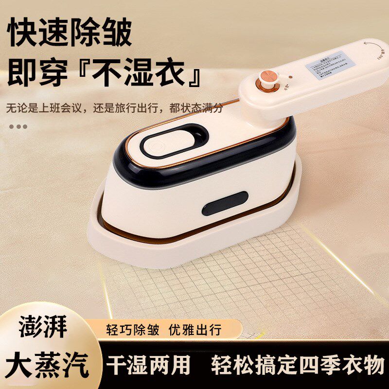 熨烫机蒸汽电熨斗家用小型便携可折叠宿舍衣N服熨烫迷你手持挂烫