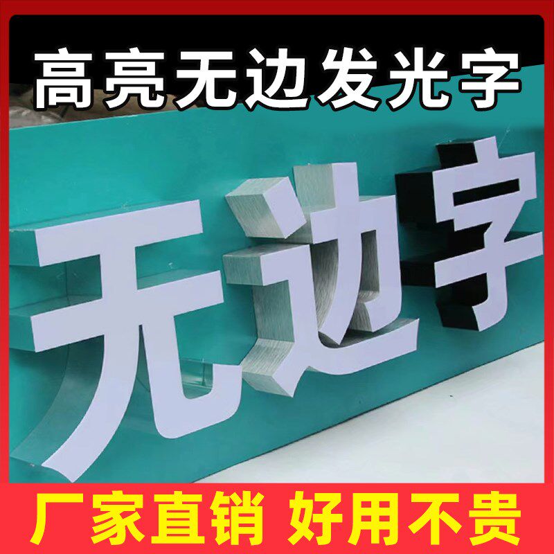 门头招牌发光字定制铝边无边字户外招牌定做迷你字不锈钢背光字