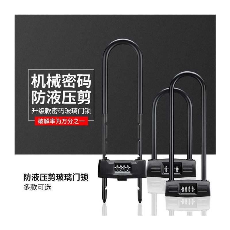 玻璃门锁锁大门防盗防撬U型锁锁具家用锁头大门锁挂锁密码加长