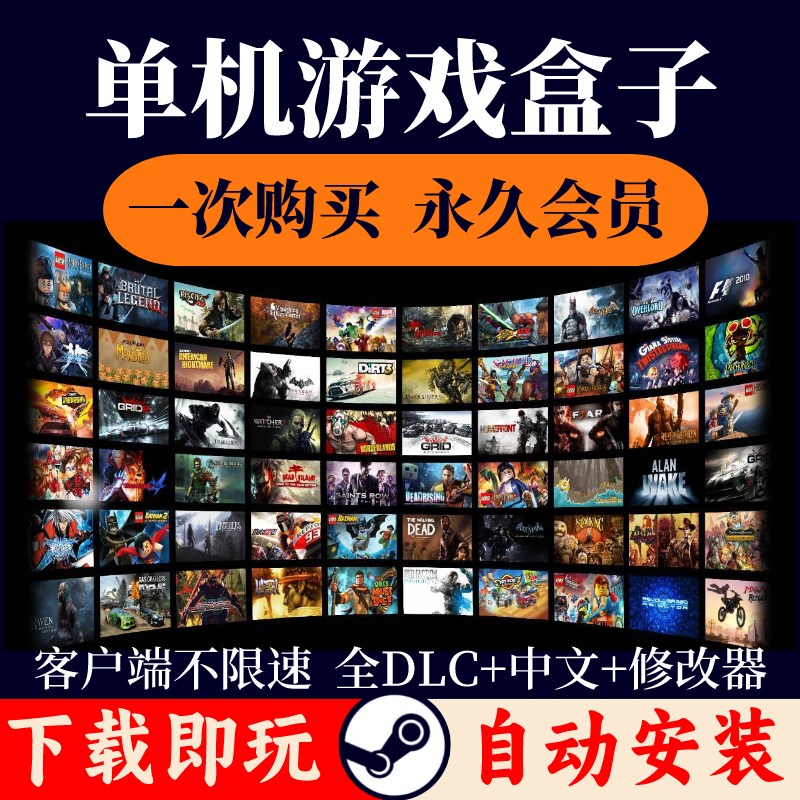 速发PC单机游戏盒子大型电脑3A免steam中文版不限速一键启动离线