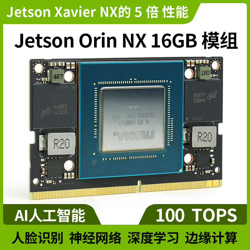 英伟达NVIDIA Jetson Orin NX开发套件Orin NX 1W6G模组核心板