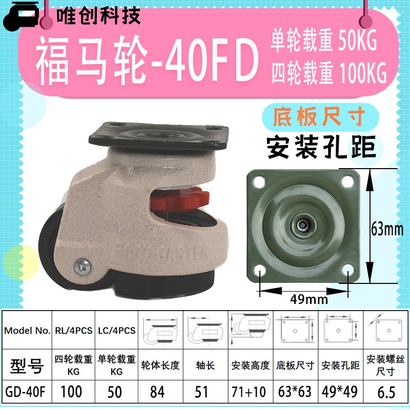 福马轮gd60f80f40f100f80s水平调节脚轮重型设备轮子万向轮
