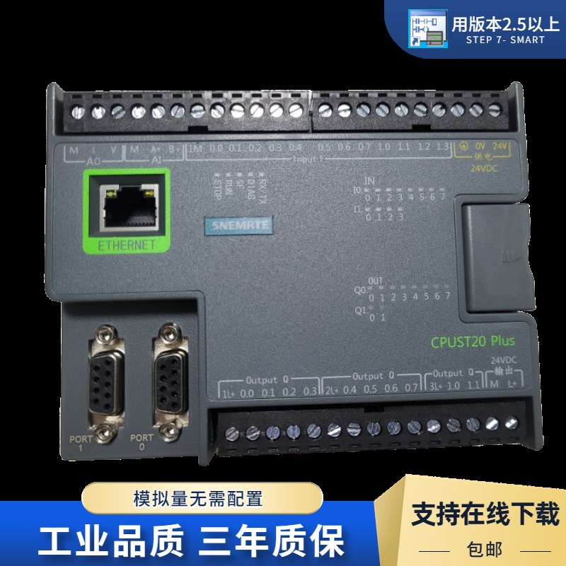 国产S7-200 SMART CPU SR20 ST20 ST30 ST40 PLC控制器