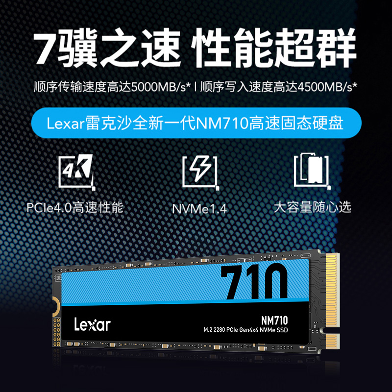 雷克沙NM710固态硬盘m 500G/1T/2T M.2笔记本台式机nvme硬盘pcie4