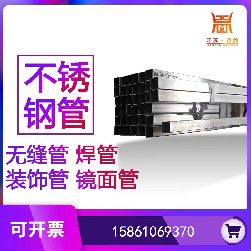 新304不锈钢管201不锈钢焊管方形装饰管圆管工业管光亮栏杆扶手品