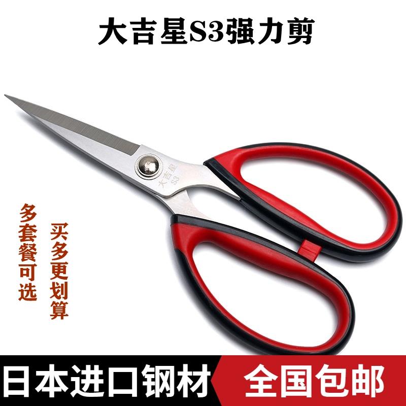 大吉星S3家用剪刀服装皮革剪裁缝B剪民用高级办公剪工业剪鞋厂剪