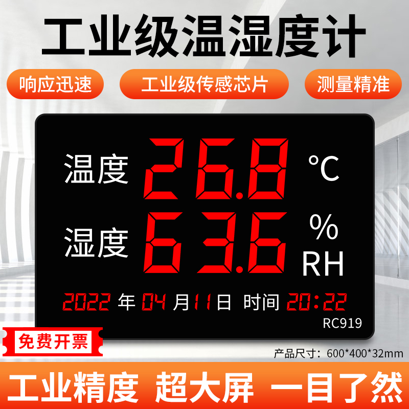 温湿度计表工业高精度家用室内时间显示仪器大屏电子仓库用RC919