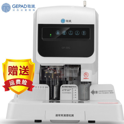 新品歌派(GEPAD)GPr-50G 智能自动办公财务凭证装订机 激光定位