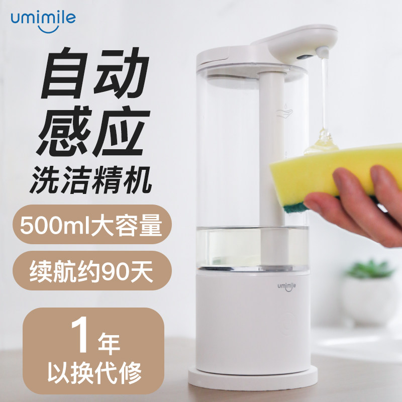 umimile洗洁精自动感应器厨房智能自动k皂液器电动洗手液机挂壁式