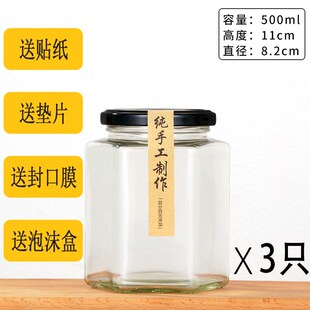 迪贸六棱玻璃罐密封食品级小带盖空一斤蜂蜜柠檬膏U辣椒果酱专用