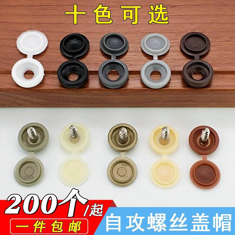 螺丝钉装饰盖帽自攻螺钉十字帽家具橱柜白色遮丑装饰帽盖子保护盖