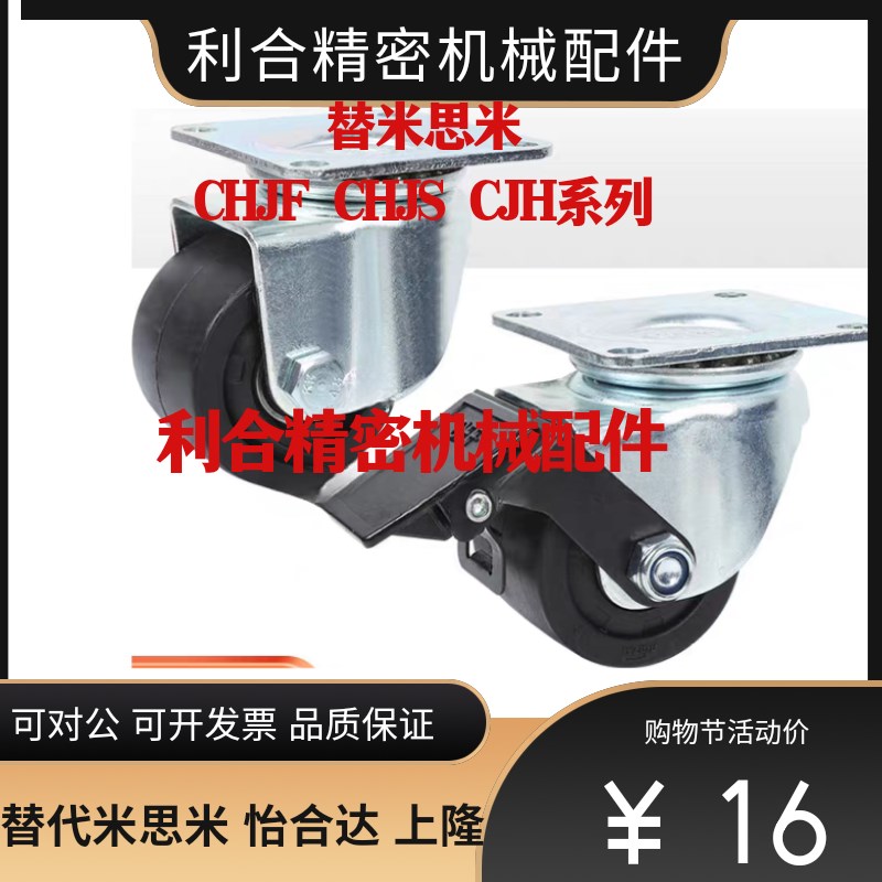 替米思米脚轮CHJF75 CHJF75A CHJF50 CHJS65 CHJS65A CJH-65 CJH