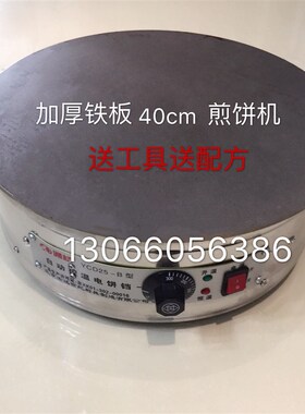 电鏊子煎饼锅加厚铁面商用家用电饼铛煎饼果子杂粮煎饼烙馍机山东