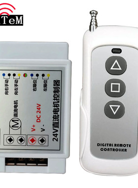电机正反转控制器9v12v电源无线遥控器开关马达推杆升降倒顺现货