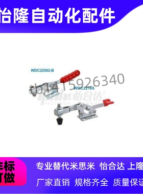 快速夹钳 WDC22165/WDC22502-B/WDC21384/WDC22185/WDC22235/夹具