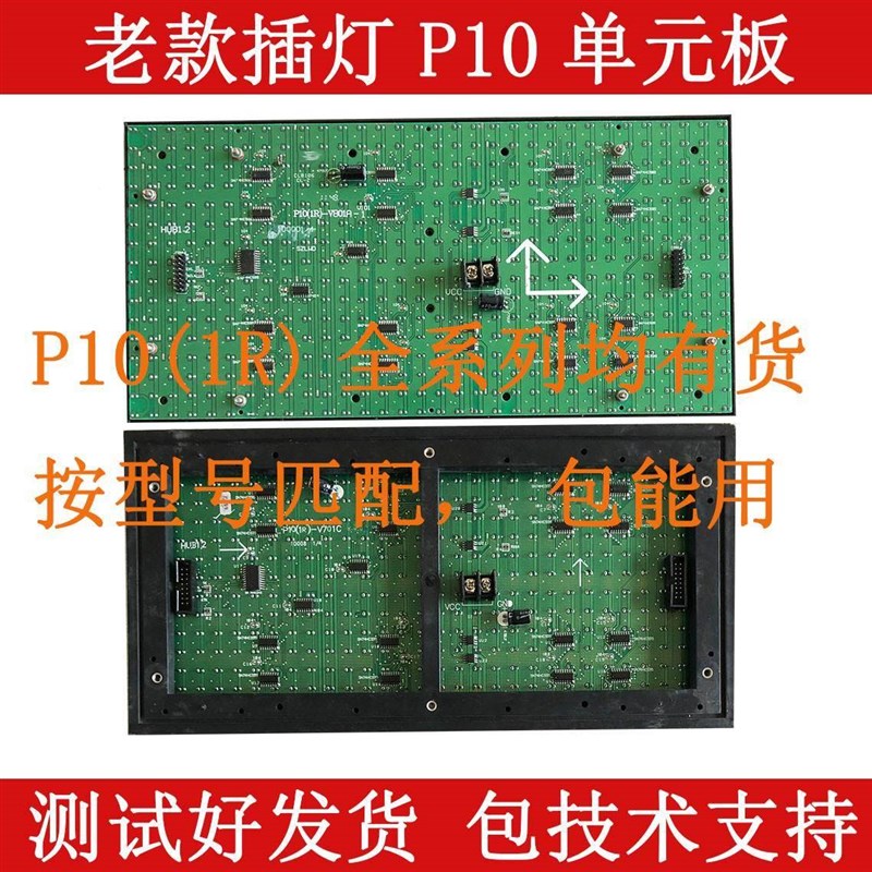 推荐p10(1r)-v706e v701c v801a/b v908ac p10c4d1.3 LED显示幕单-封面