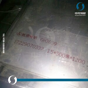 工厂销GH3039k高温合金板 镍基高温合金钢板 冷轧薄板 热轧中厚板