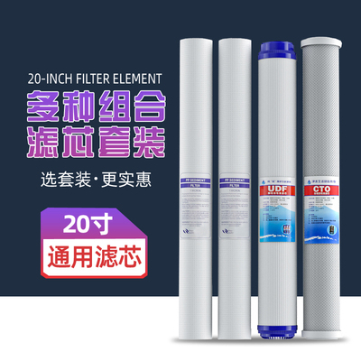 20寸滤芯三级i套装售水机商用净水机前置过滤器PP棉颗粒压缩活性
